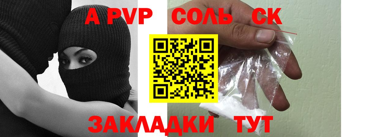 Alpha PVP Соль Донской