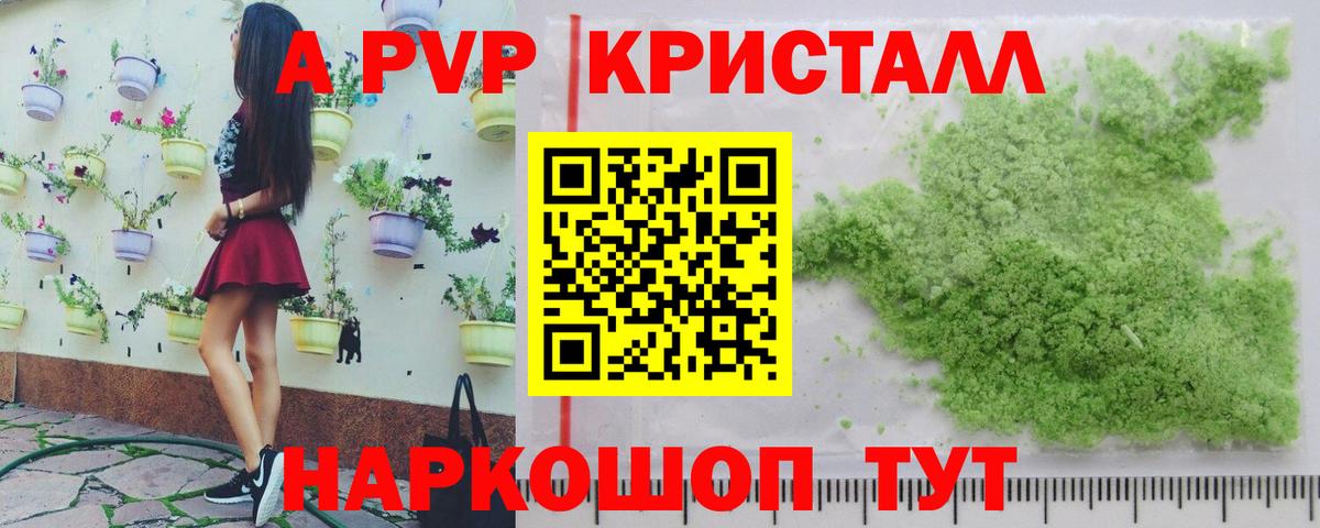 A PVP  A PVP мука  Донской  Alpha-PVP крисы CK  Альфа ПВП СК КРИС 