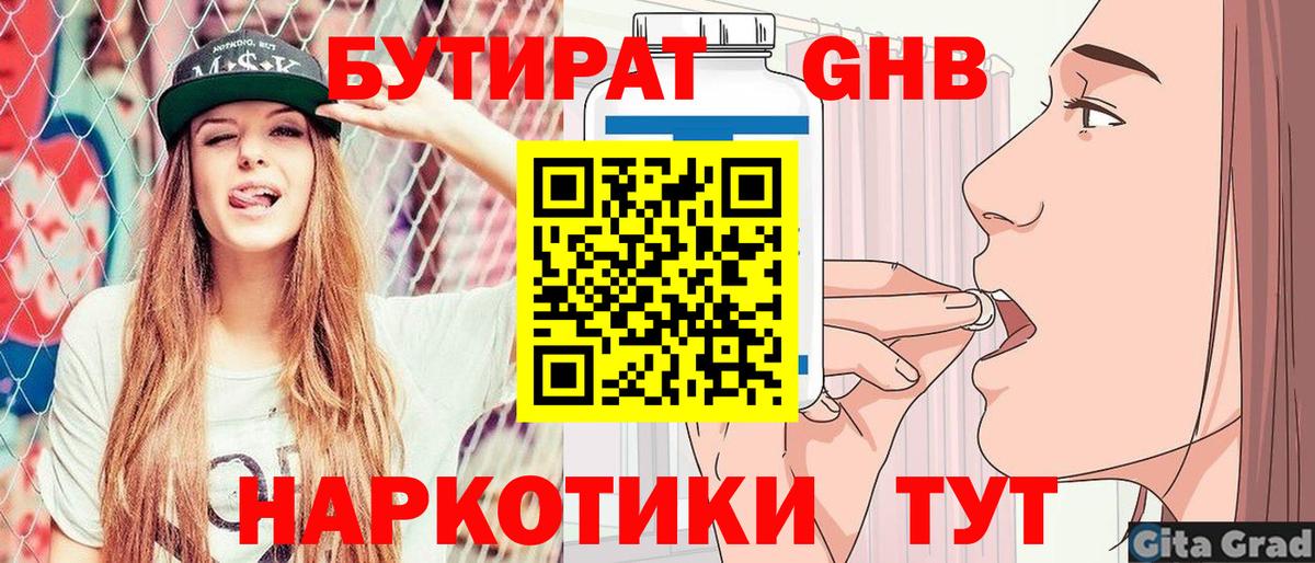 Бутират оксана Донской