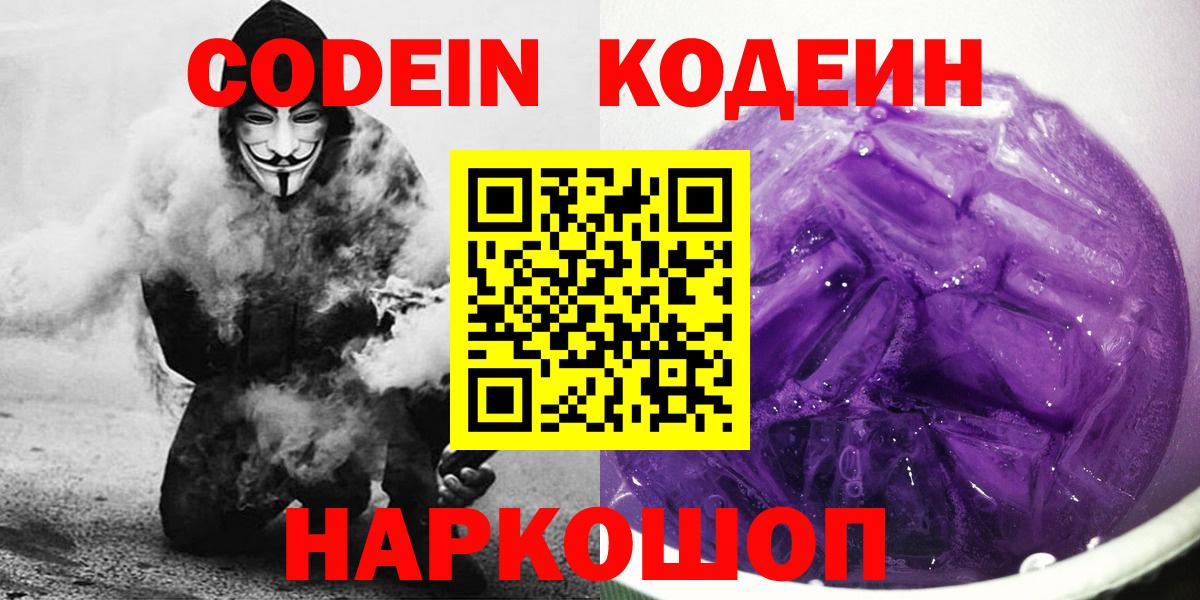 Кодеин напиток Lean (лин)  Вход с VPN  Кодеиновый сироп Lean напиток Lean (лин)  Донской 