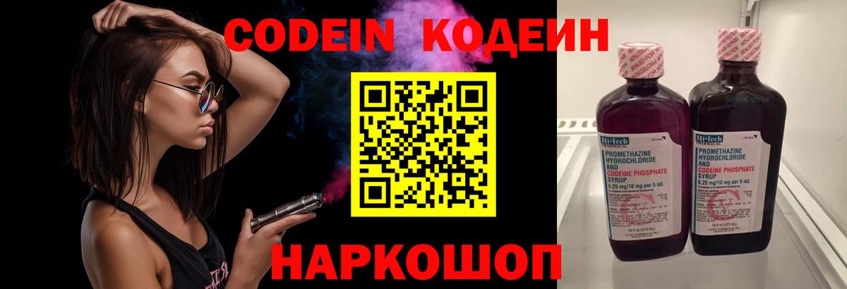 Codein напиток Lean (лин)  наркошоп  Донской  Codein Purple Drank 