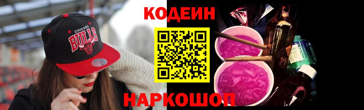 Кодеин напиток Lean (лин) Донской