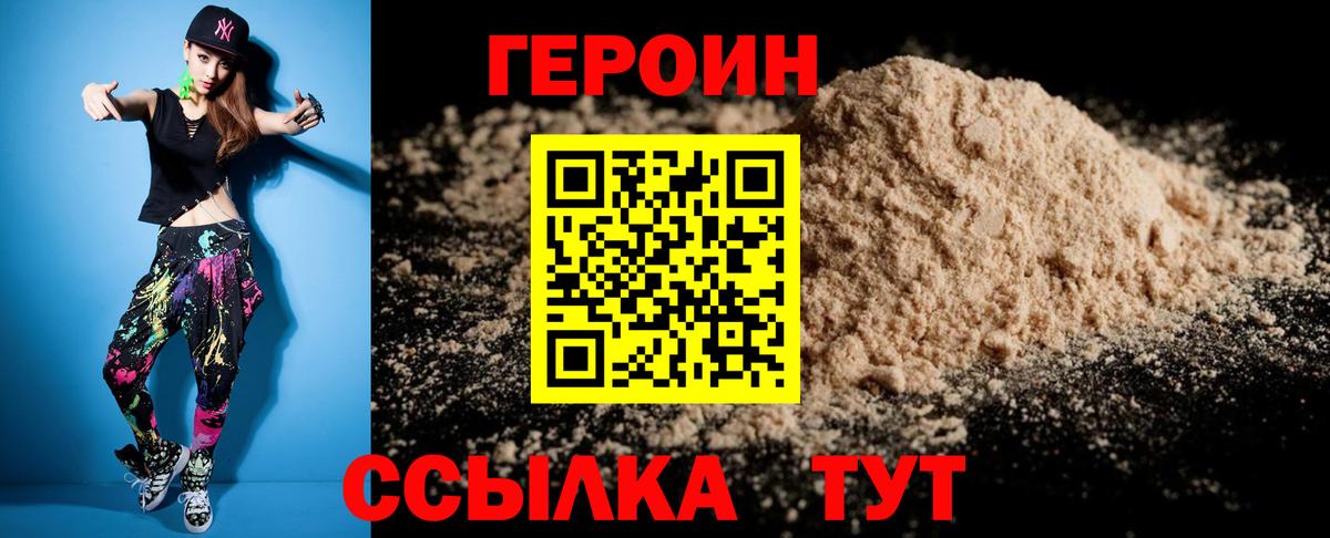 Героин гречка Донской
