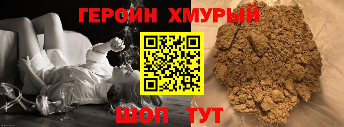 ГЕРОИН Heroin Донской