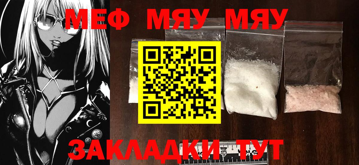Меф  Донской  дарнет шоп  Мефедрон VHQ  МЯУ-МЯУ 