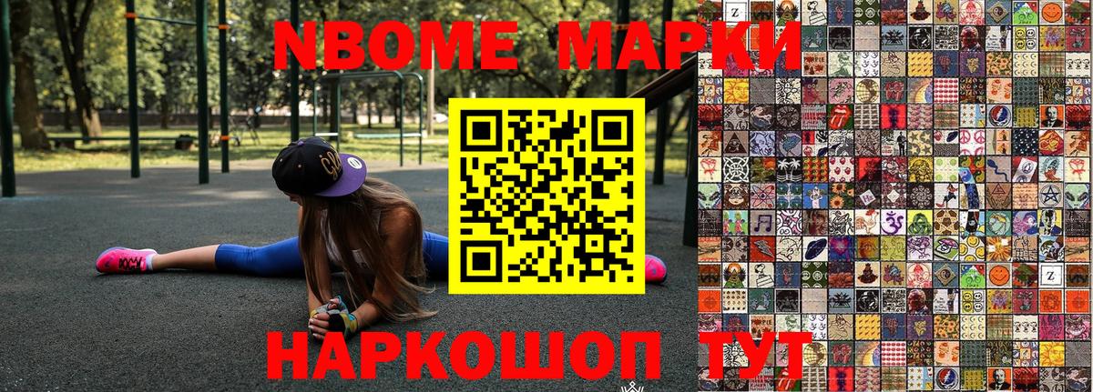 Марки NBOMe 1500мкг Донской