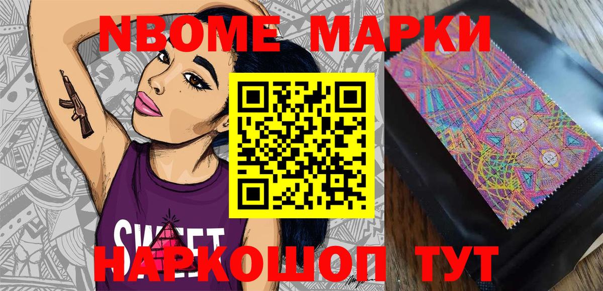 Марки NBOMe 1,8мг  Марки NBOMe 1,8мг  Донской 
